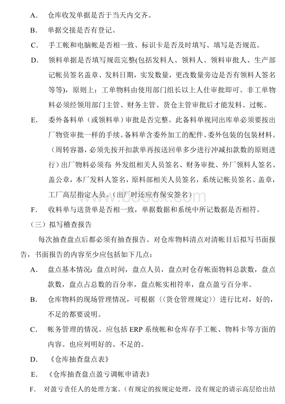 仓库帐物抽查管理规定.doc_第3页