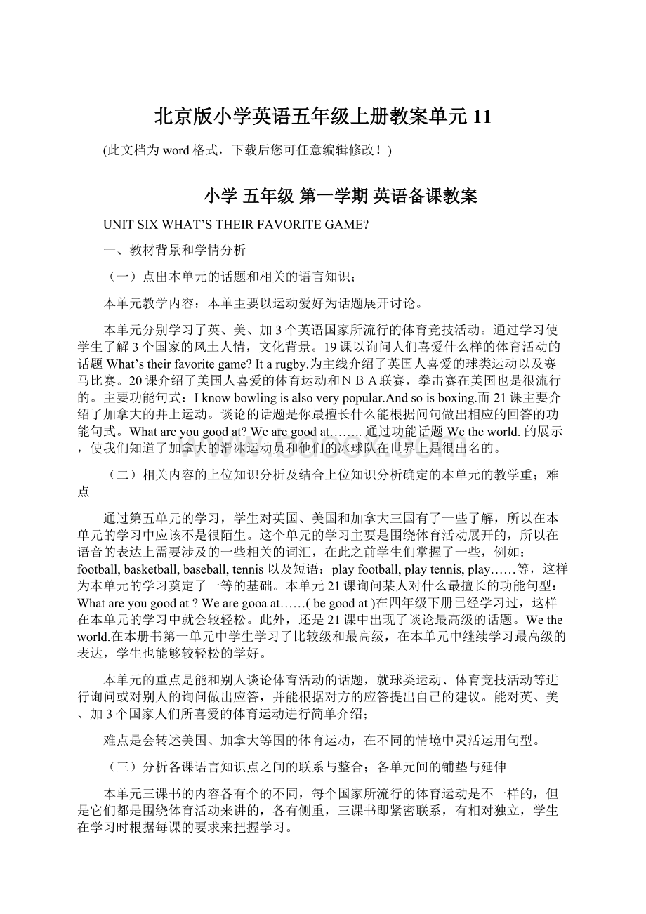 北京版小学英语五年级上册教案单元11Word文档下载推荐.docx