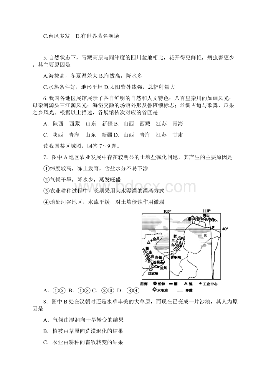 高二上学期统一测试一文综试题 含答案.docx_第2页