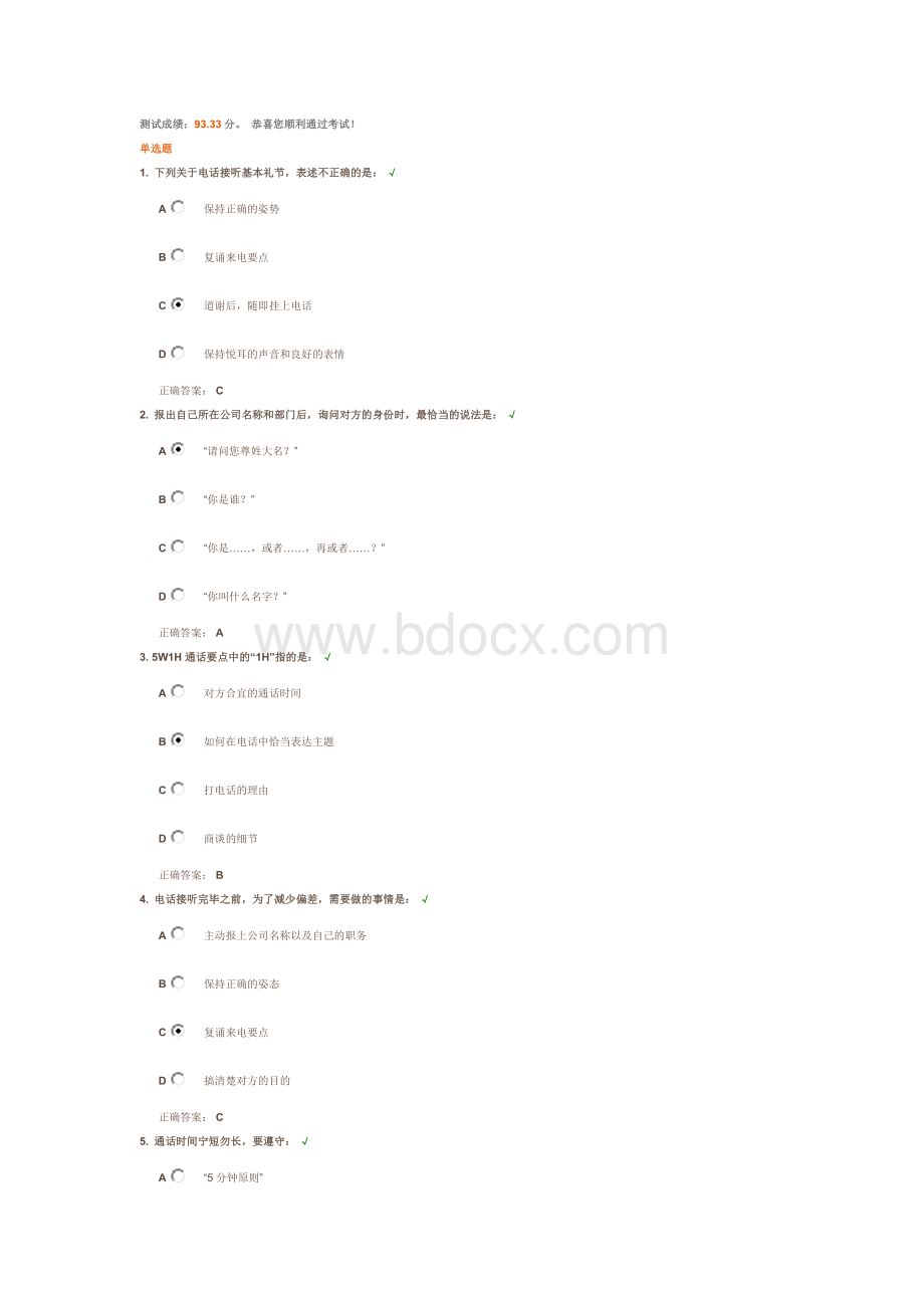 电话接听和拨打礼仪测试答案Word下载.docx_第1页