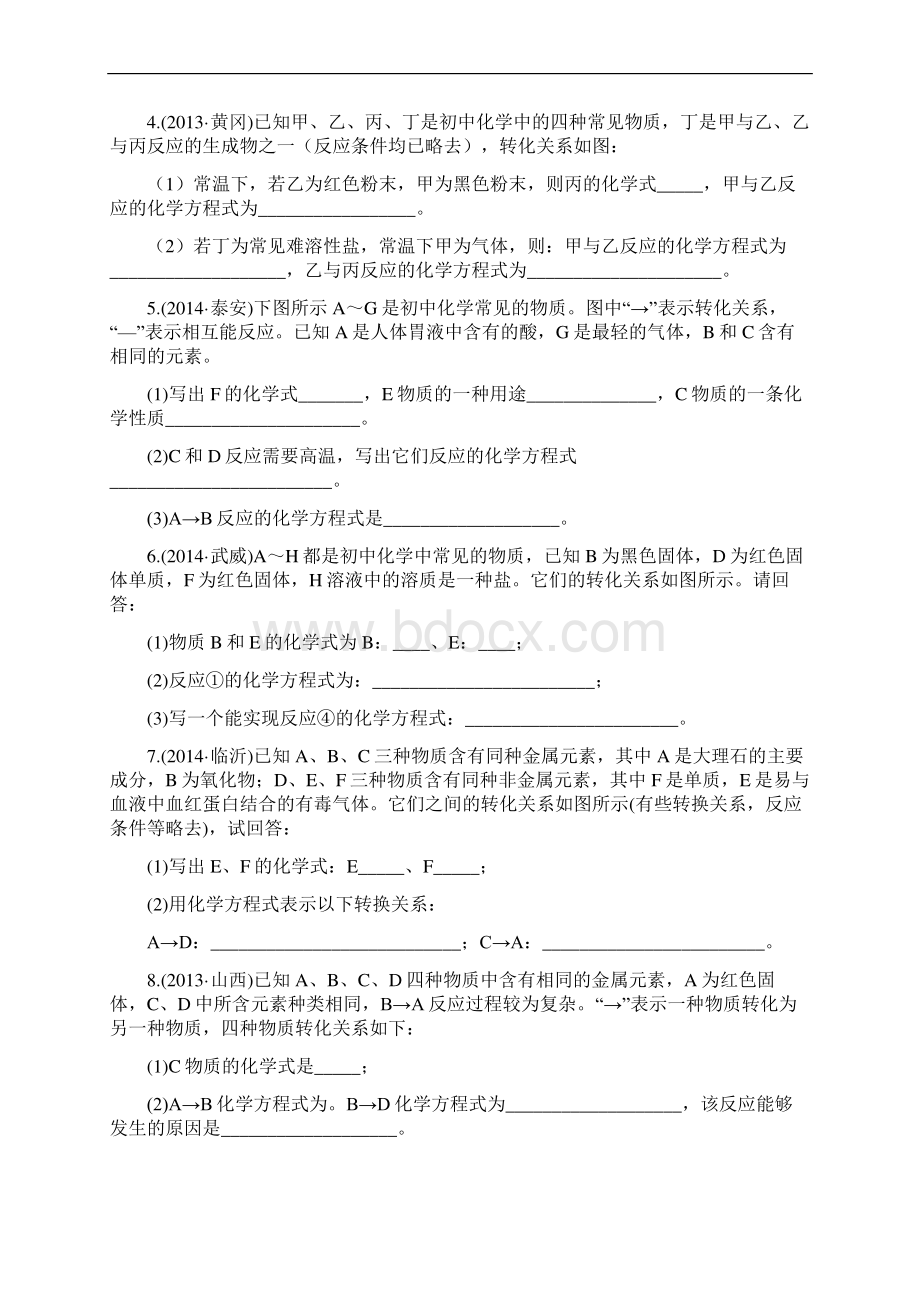 初中化学推断题较难范文.docx_第2页