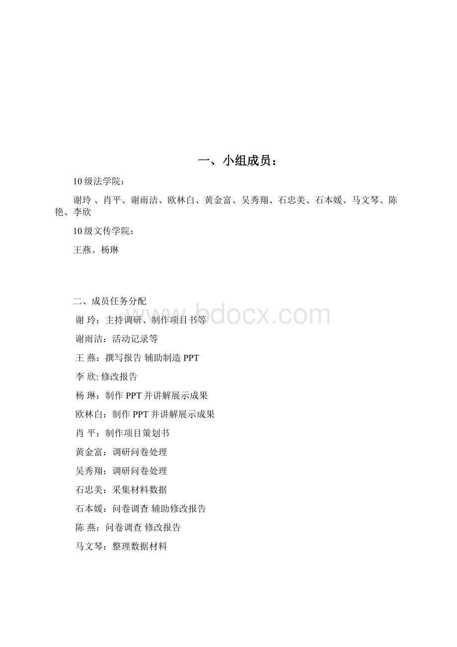 毛概课实践教学活动策划书.docx_第2页