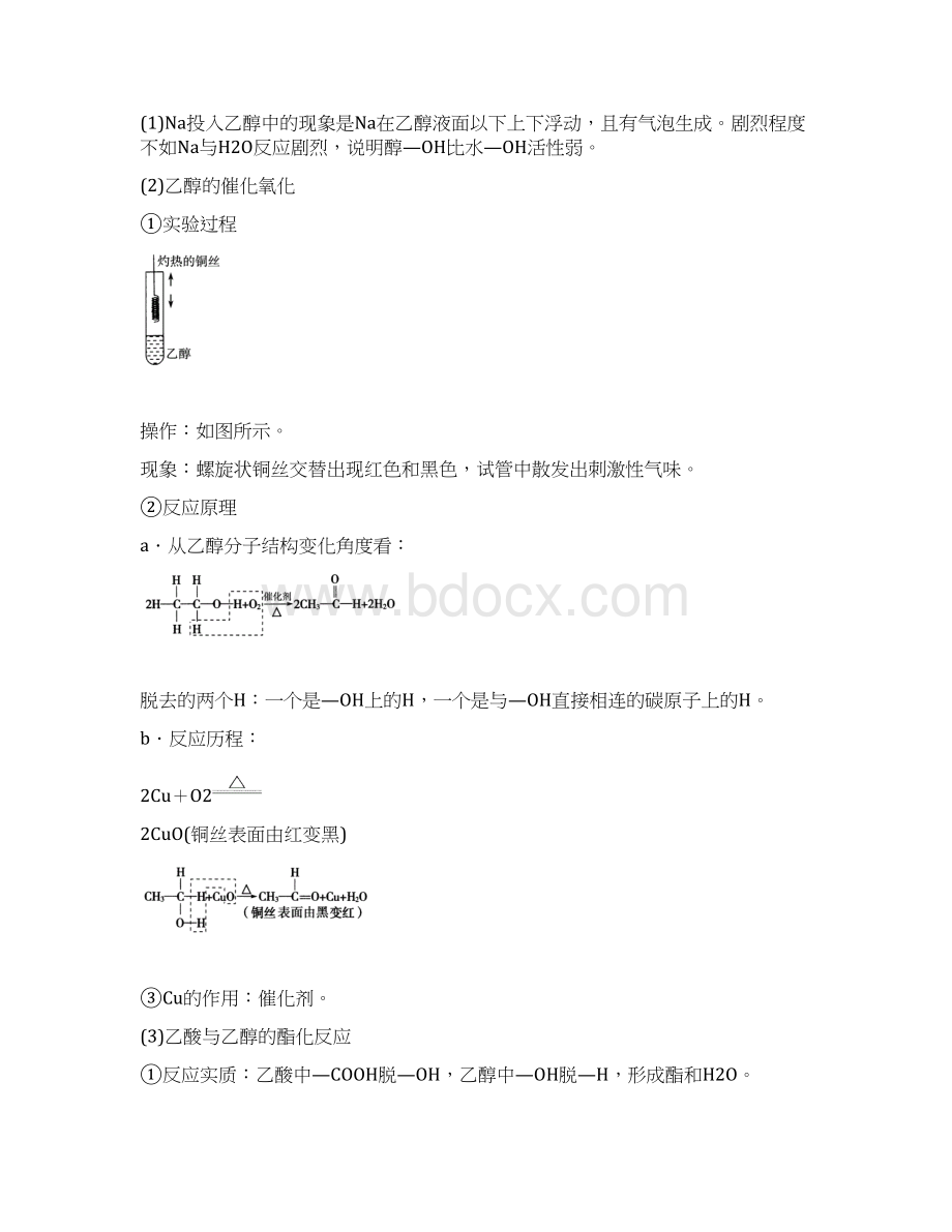 鲁科版化学高考一轮复习第9章 第2节 饮食中的有机化合物.docx_第3页