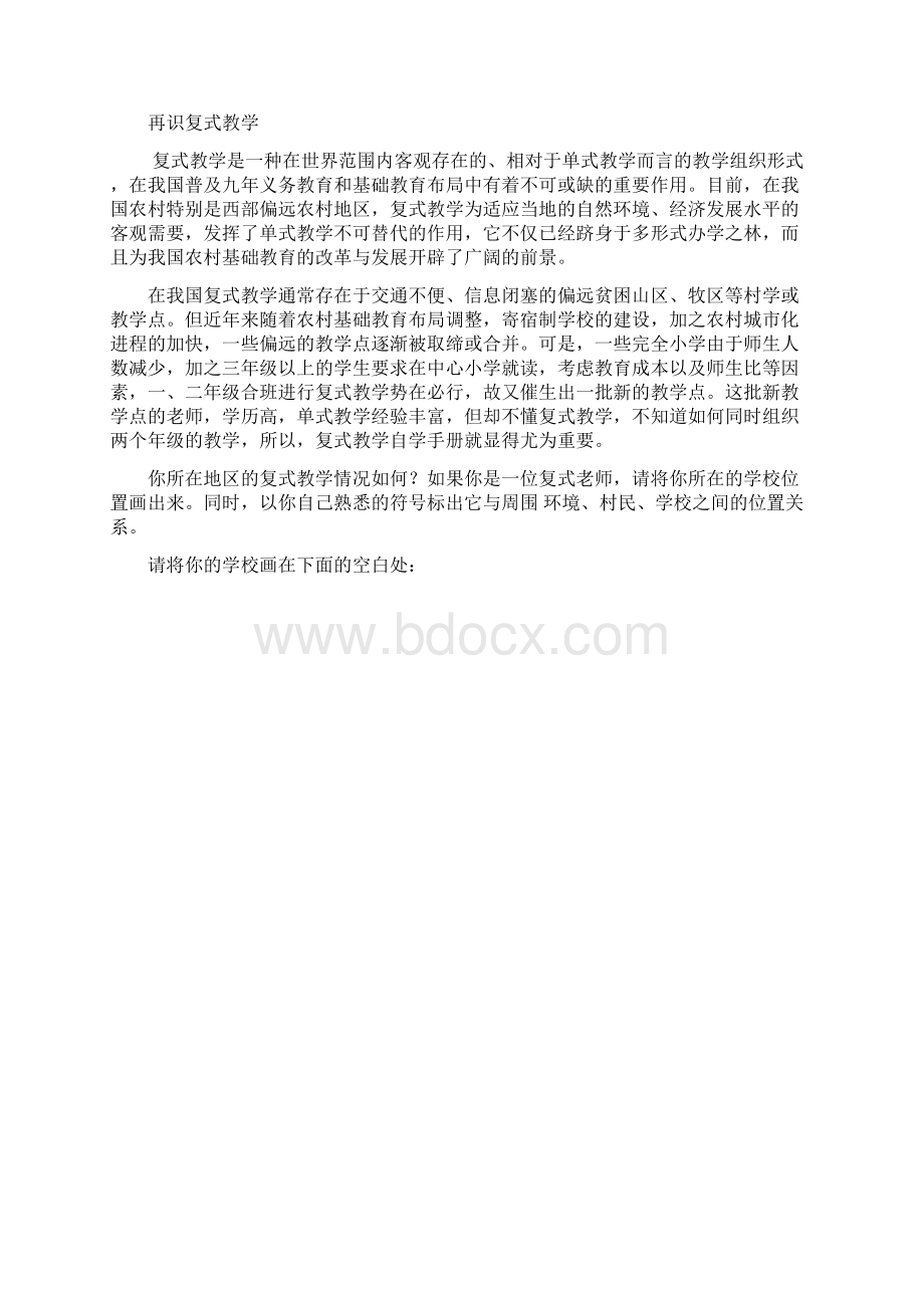 新复式教学的课堂结构.docx_第2页