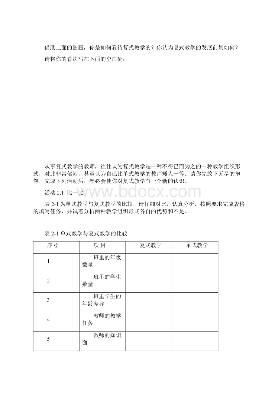 新复式教学的课堂结构.docx_第3页