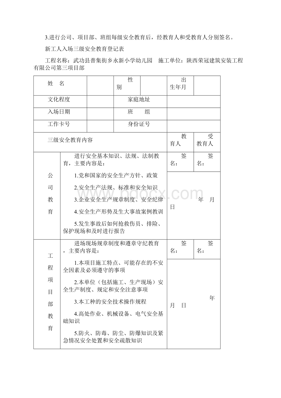 建筑企业三级安全教育记录及表格全.docx_第2页