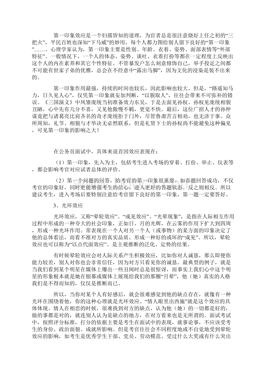 面试技巧公务员考试面试十大效应.docx_第2页