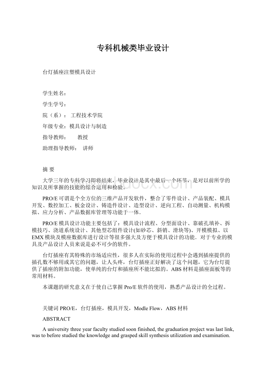 专科机械类毕业设计Word文件下载.docx_第1页