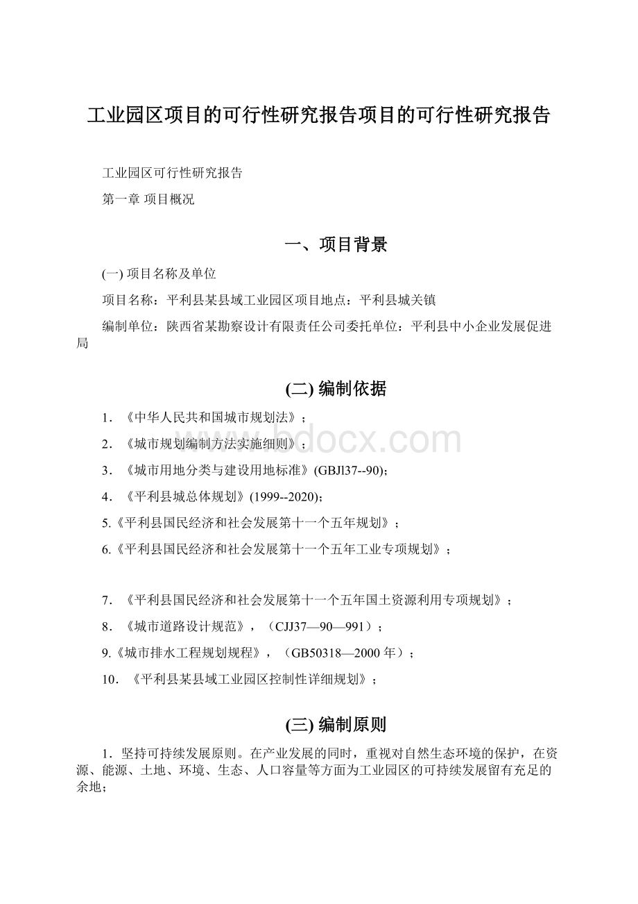 工业园区项目的可行性研究报告项目的可行性研究报告.docx