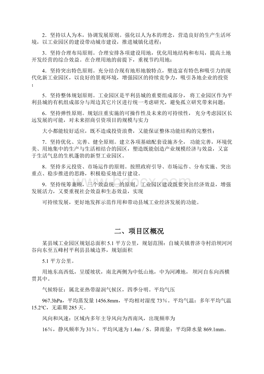 工业园区项目的可行性研究报告项目的可行性研究报告.docx_第2页