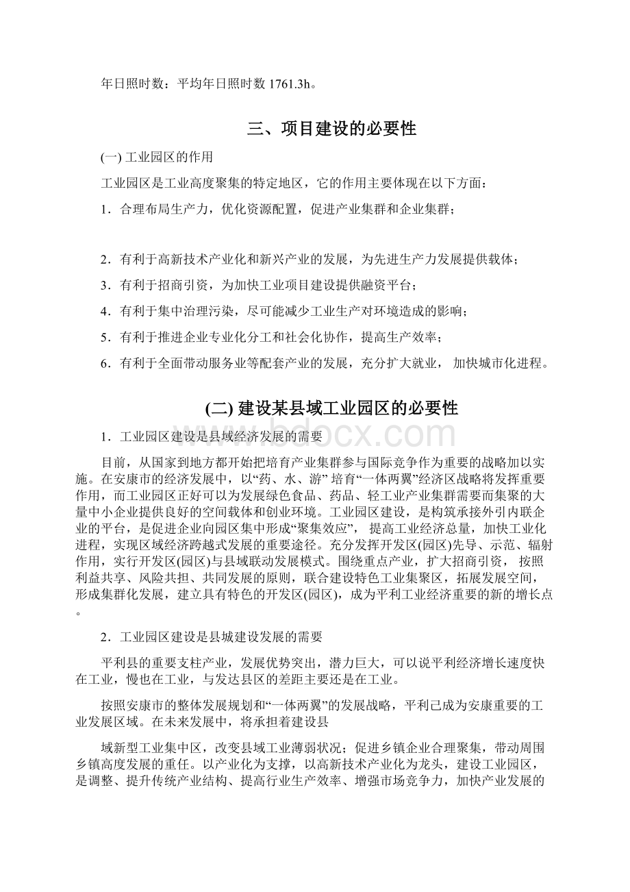 工业园区项目的可行性研究报告项目的可行性研究报告.docx_第3页