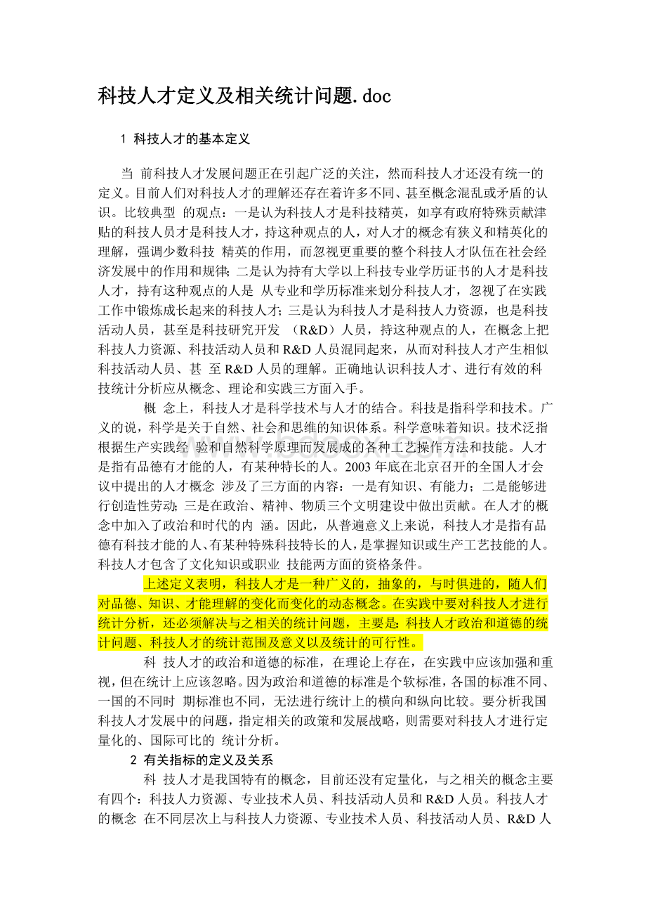 才定义及相关统计问题_精品文档_精品文档Word文件下载.doc