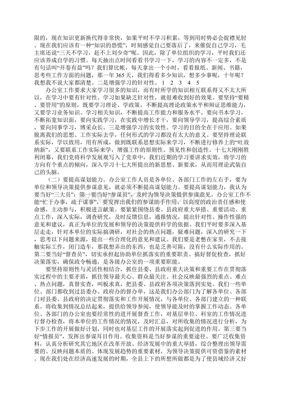 办公室工作如何做好经验交流材料.docx_第2页