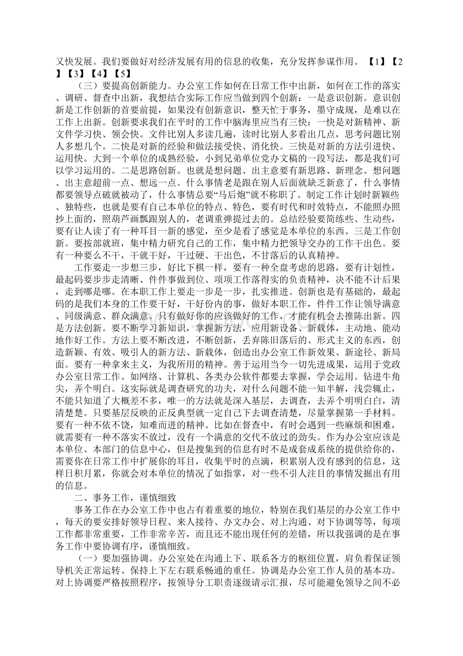 办公室工作如何做好经验交流材料.docx_第3页