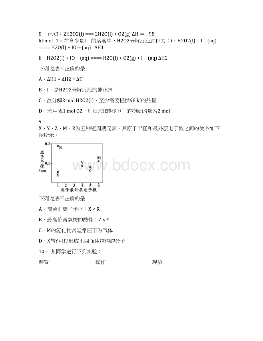 北京市海淀区届高三上学期期中考试化学试题解析版.docx_第3页