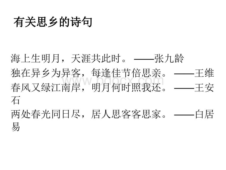 秋思PPTPPT推荐.ppt