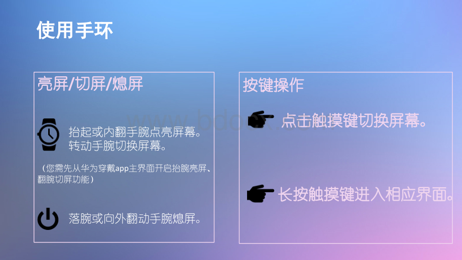 运动手环使用手册.pptx_第3页