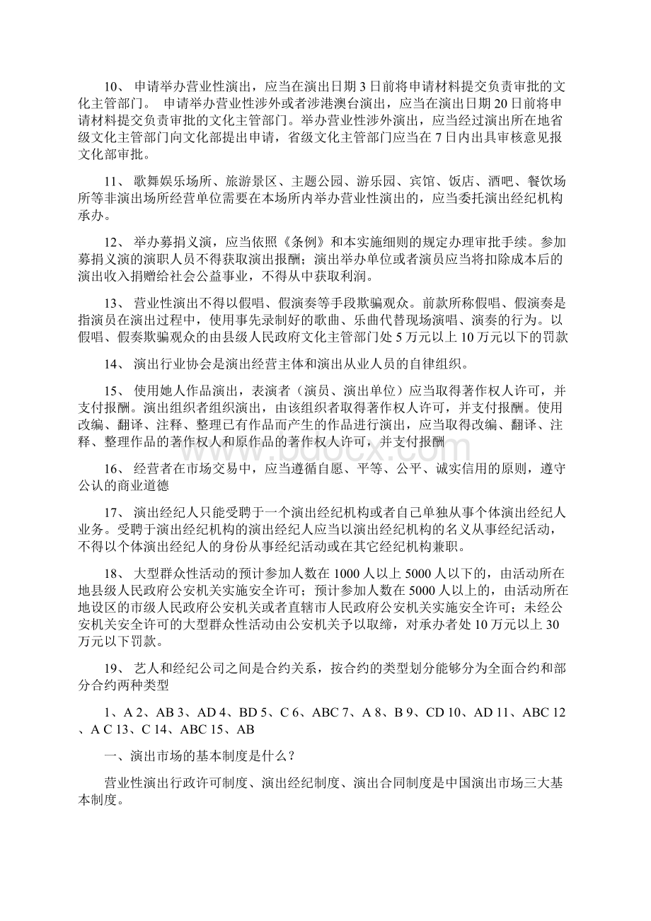 期演出经纪资格考试答案.docx_第2页