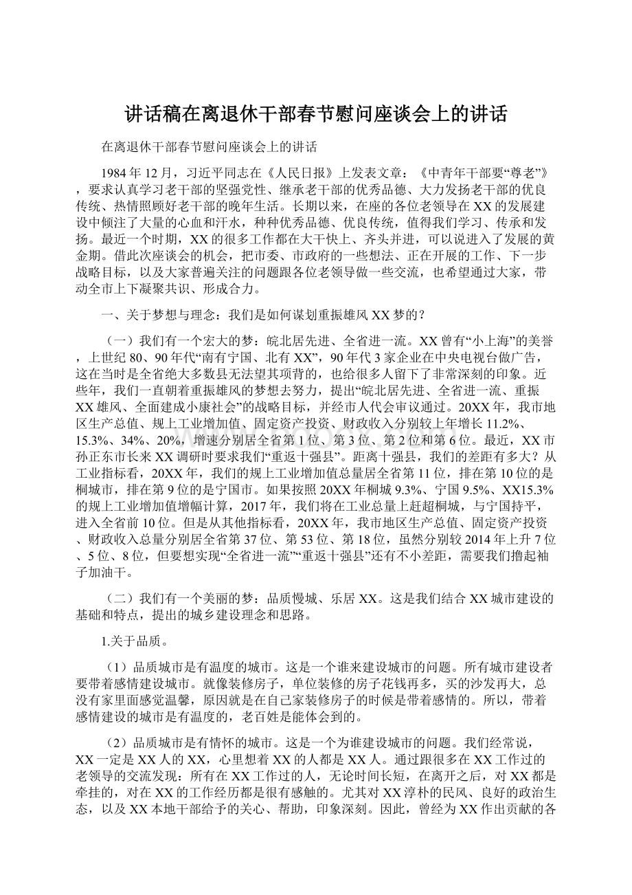 讲话稿在离退休干部春节慰问座谈会上的讲话文档格式.docx_第1页