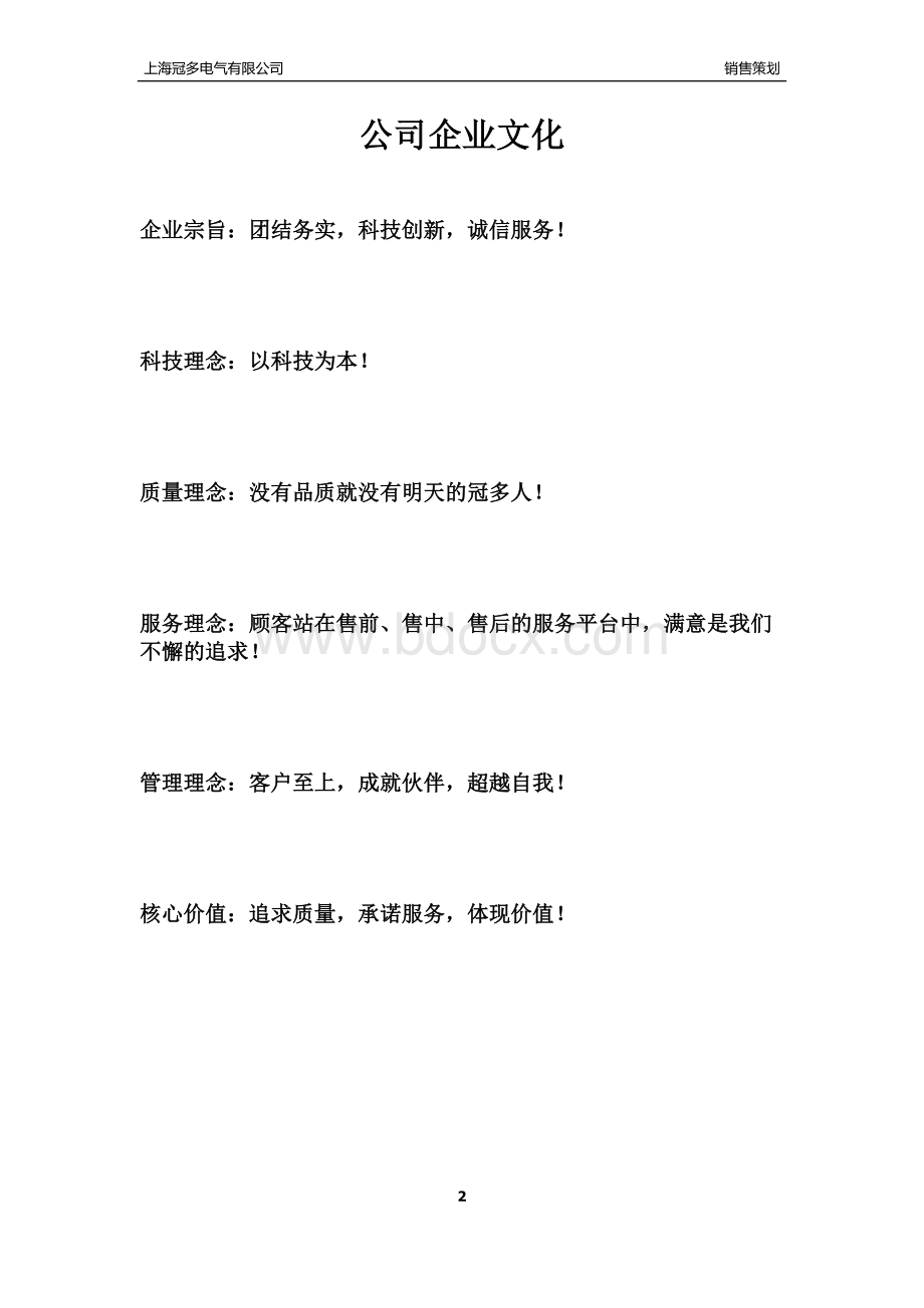 企业销售团队建设及运营方案(初稿)Word文件下载.docx_第2页