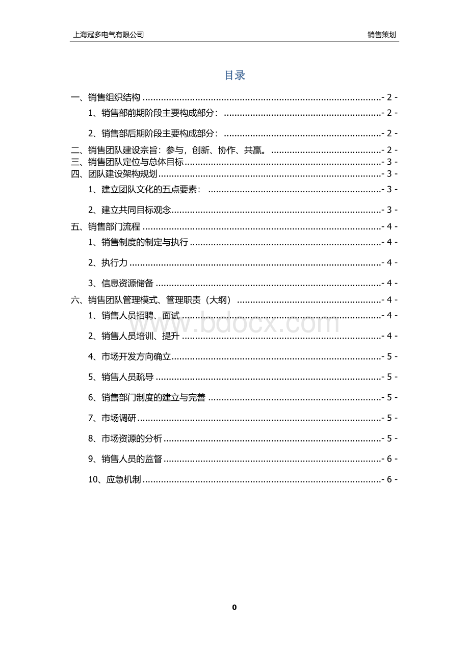 企业销售团队建设及运营方案(初稿).docx_第3页