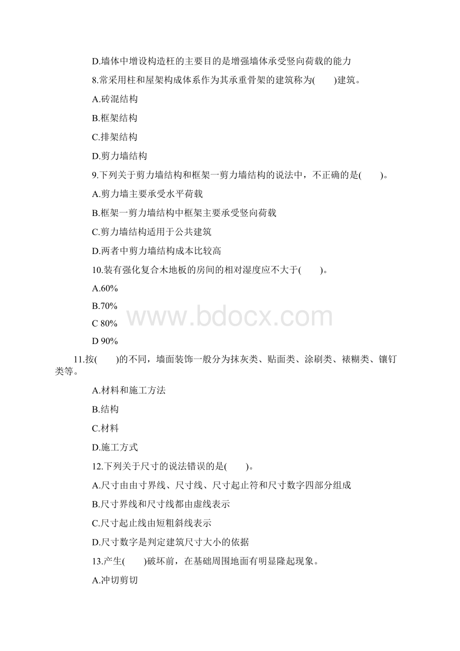 资产评估师《建筑工程评估》考前强化精选试题及答案解析.docx_第3页