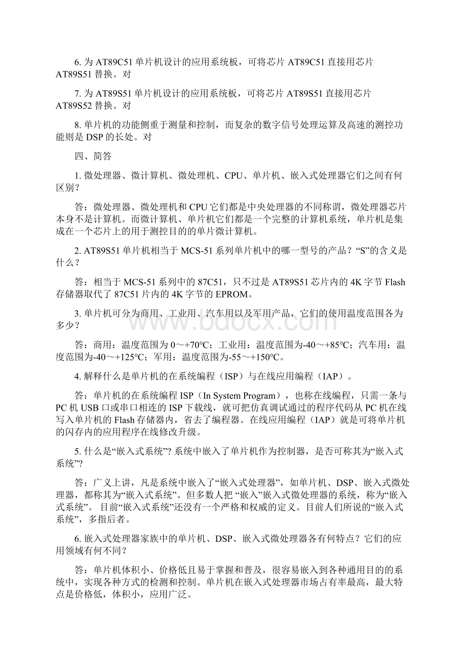 单片机原理及应用第三版张毅刚课后习题答案完整版Word文档下载推荐.docx_第2页