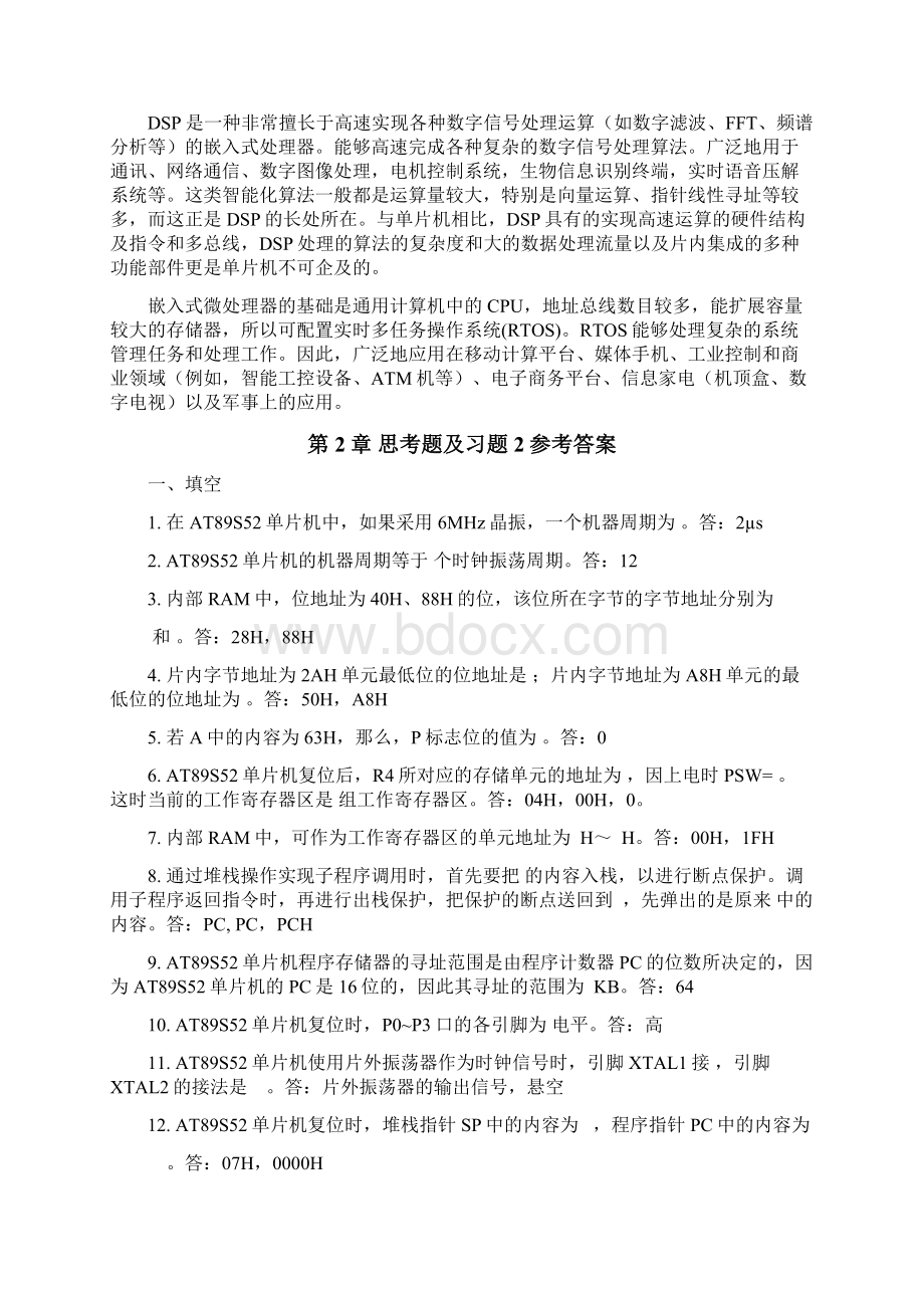 单片机原理及应用第三版张毅刚课后习题答案完整版Word文档下载推荐.docx_第3页