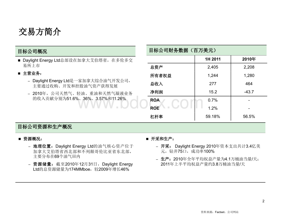 三个经典并购案例分析PPT课件下载推荐.ppt_第3页