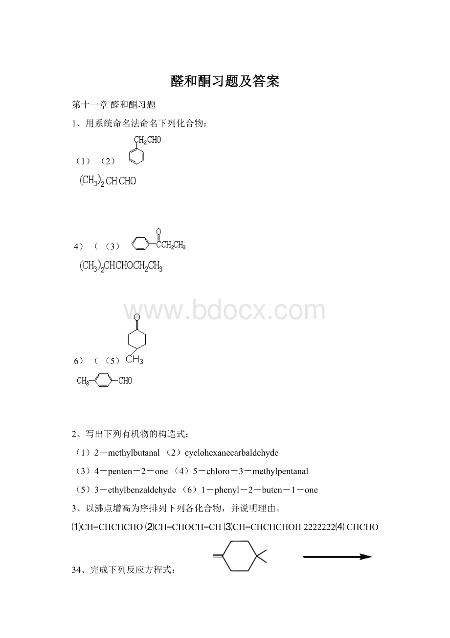 醛和酮习题及答案Word格式文档下载.docx_第1页