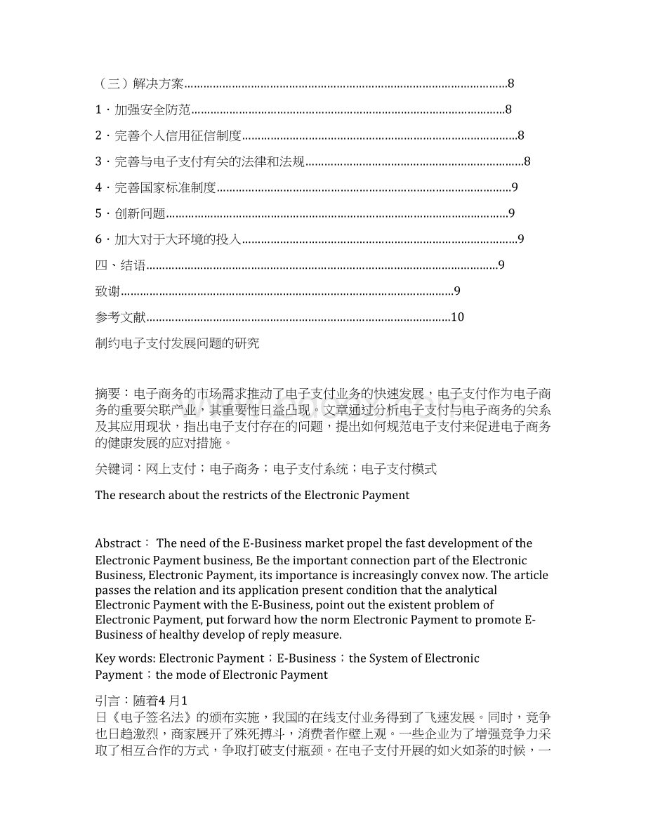 制约电子支付发展问题的研究电子商务专业设计大学论文.docx_第3页