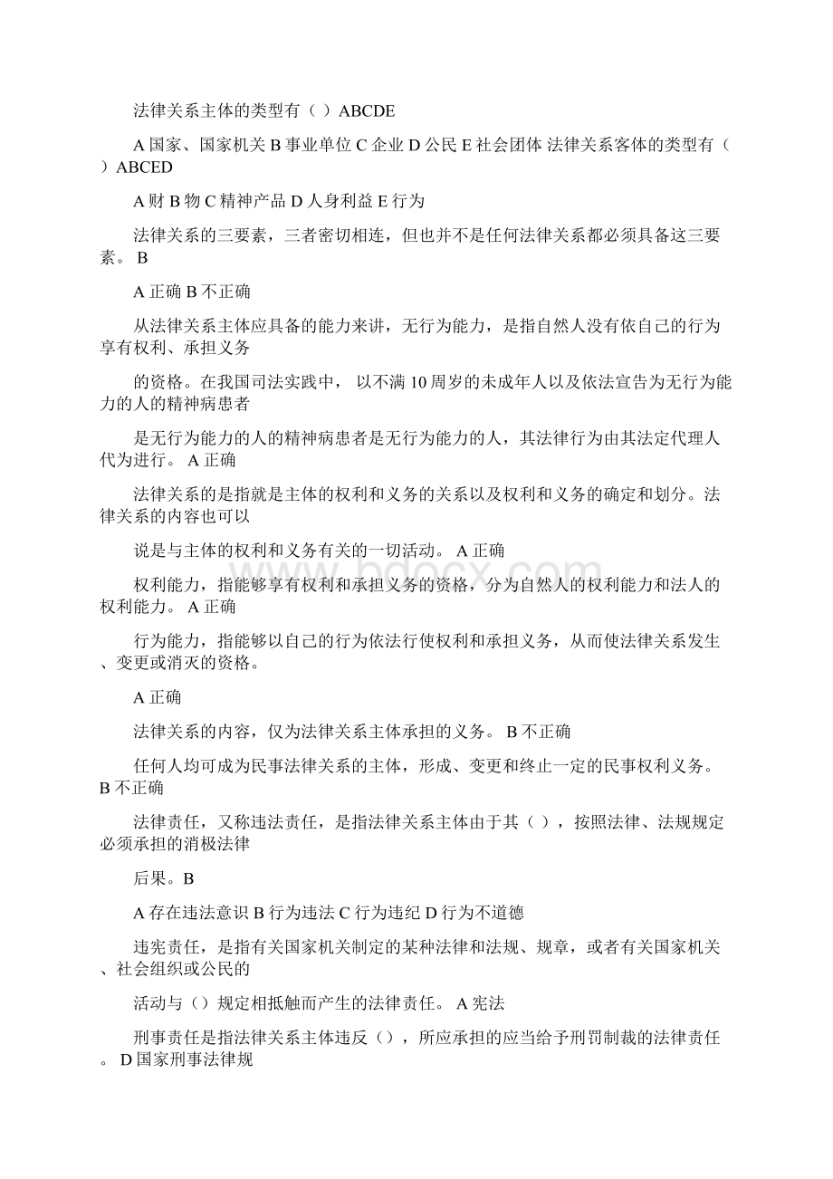 B证继续教学教育试题度.docx_第2页