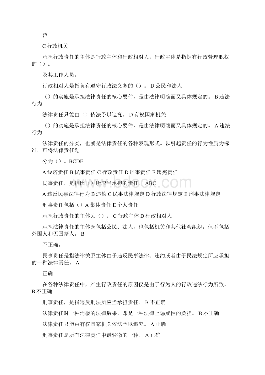 B证继续教学教育试题度.docx_第3页