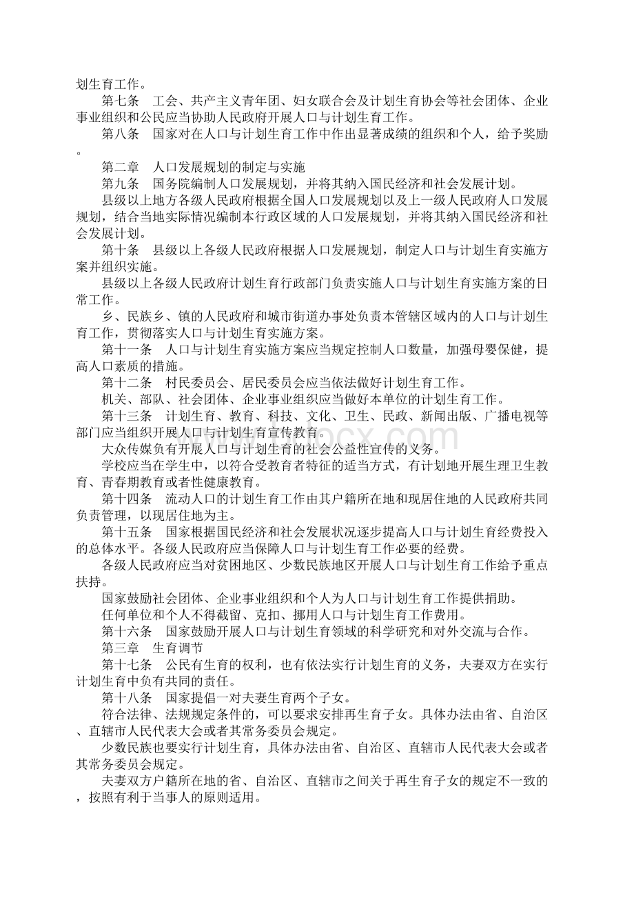 人口与计划生育法Word格式.docx_第2页