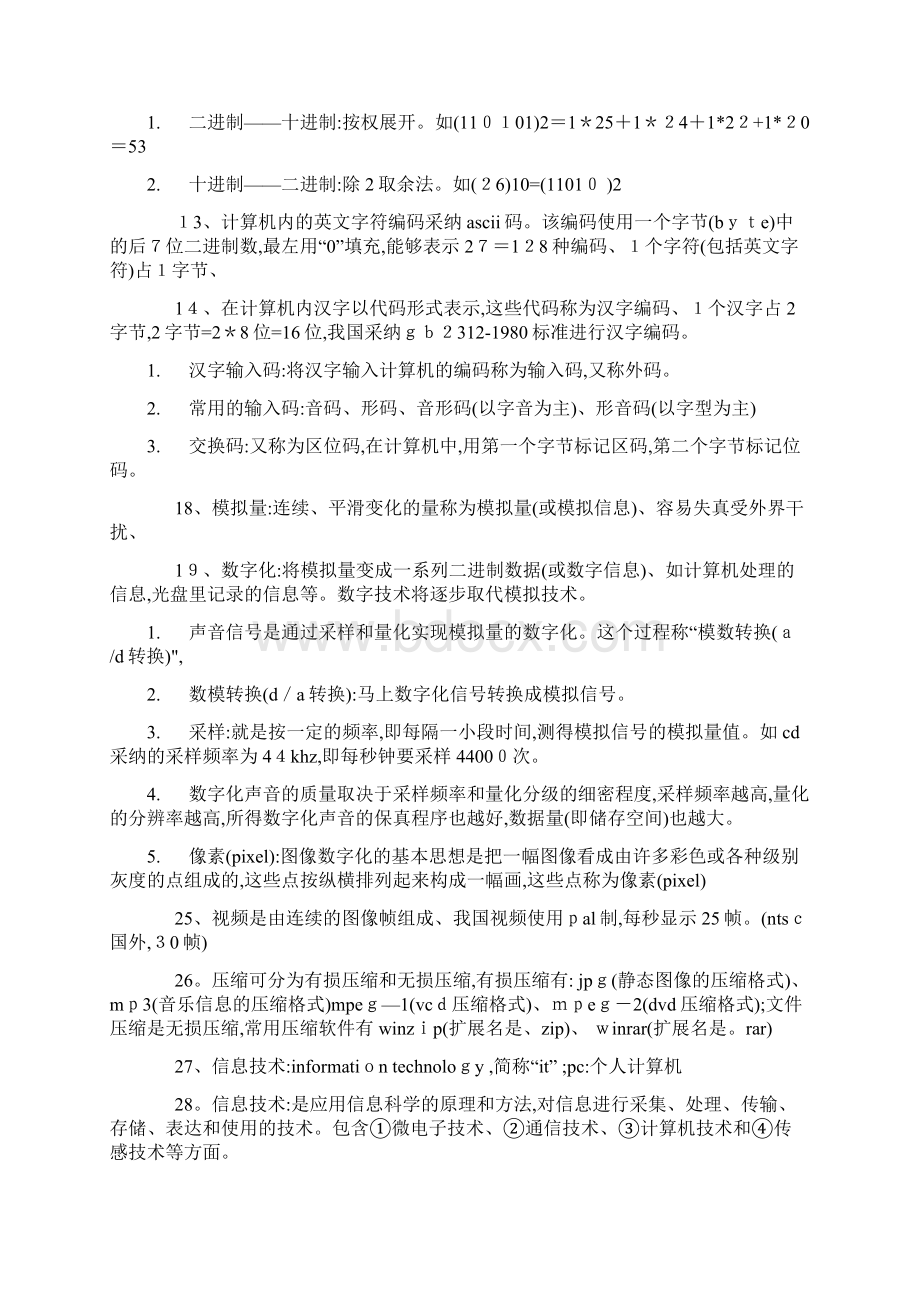 信息技术高考知识点大全Word格式文档下载.docx_第2页