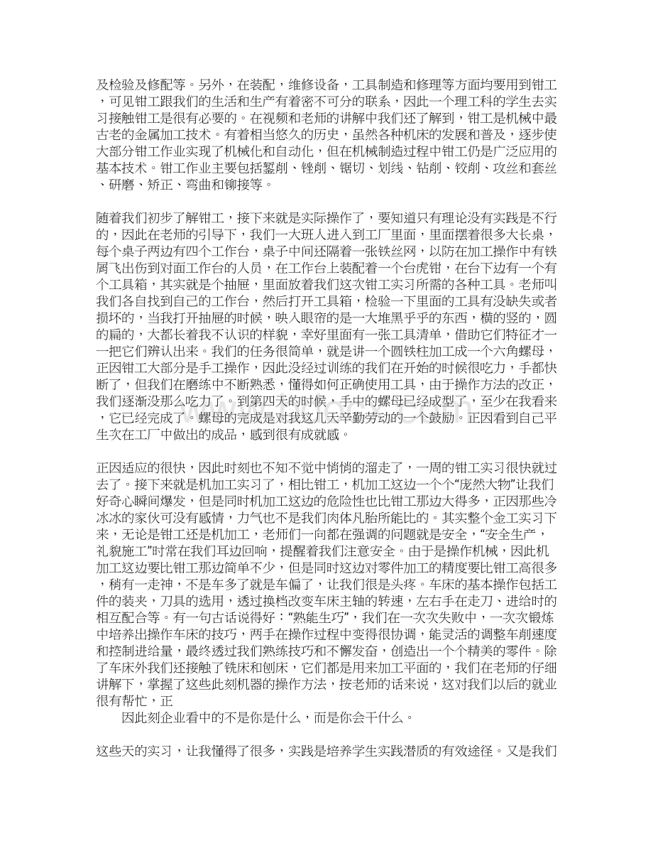 金工实训总结报告三篇.docx_第2页