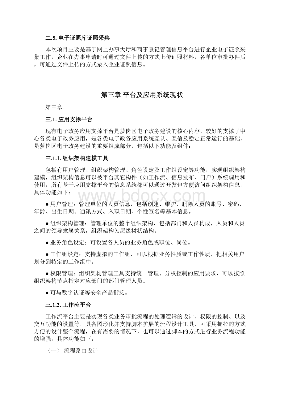 网上办事大厅信息平台建设方案教学文案.docx_第3页