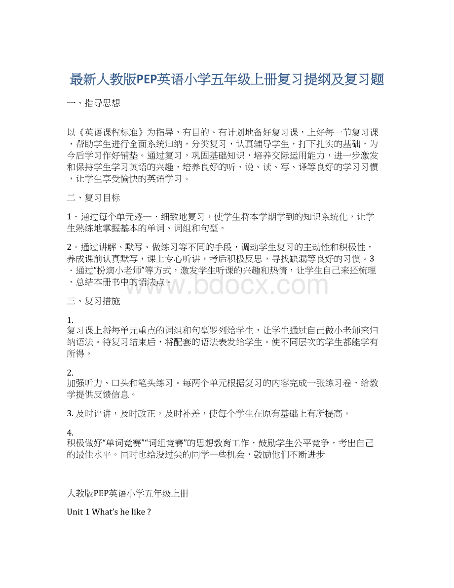 最新人教版PEP英语小学五年级上册复习提纲及复习题.docx