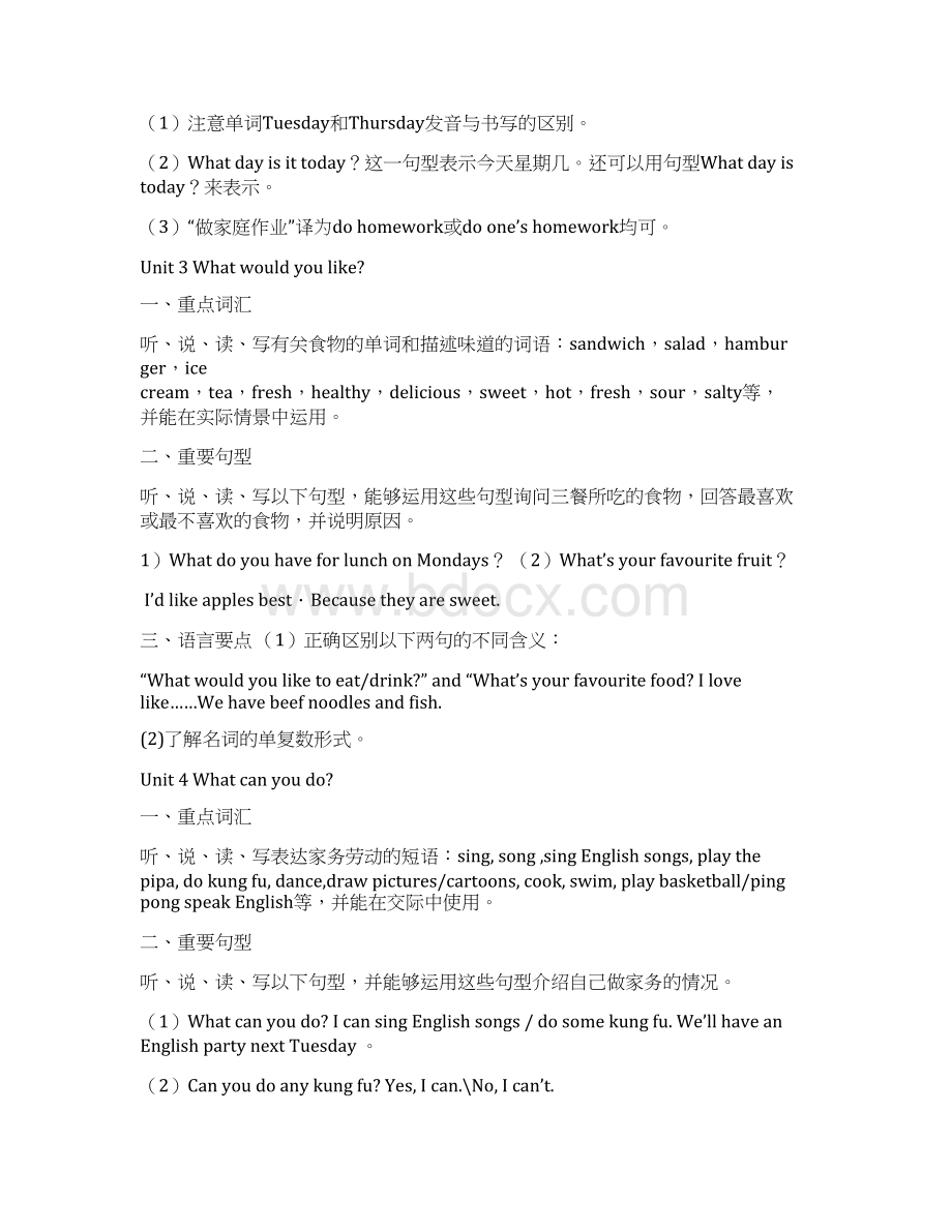 最新人教版PEP英语小学五年级上册复习提纲及复习题Word格式.docx_第3页