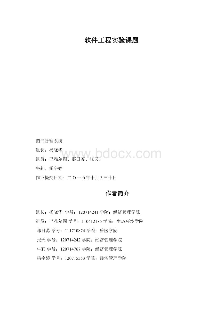 软件工程实验课题.docx_第1页