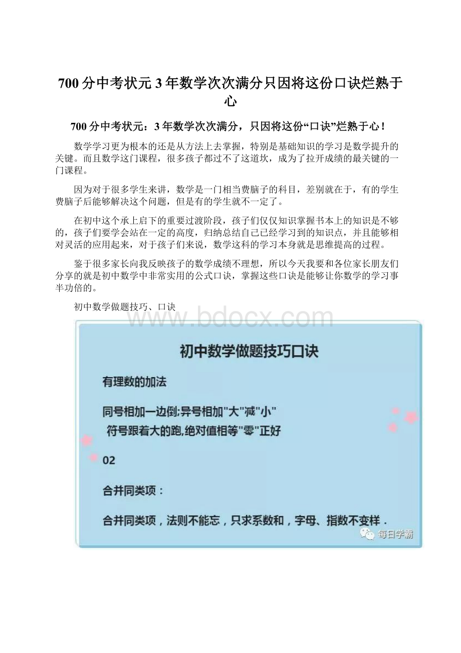 700分中考状元3年数学次次满分只因将这份口诀烂熟于心.docx_第1页