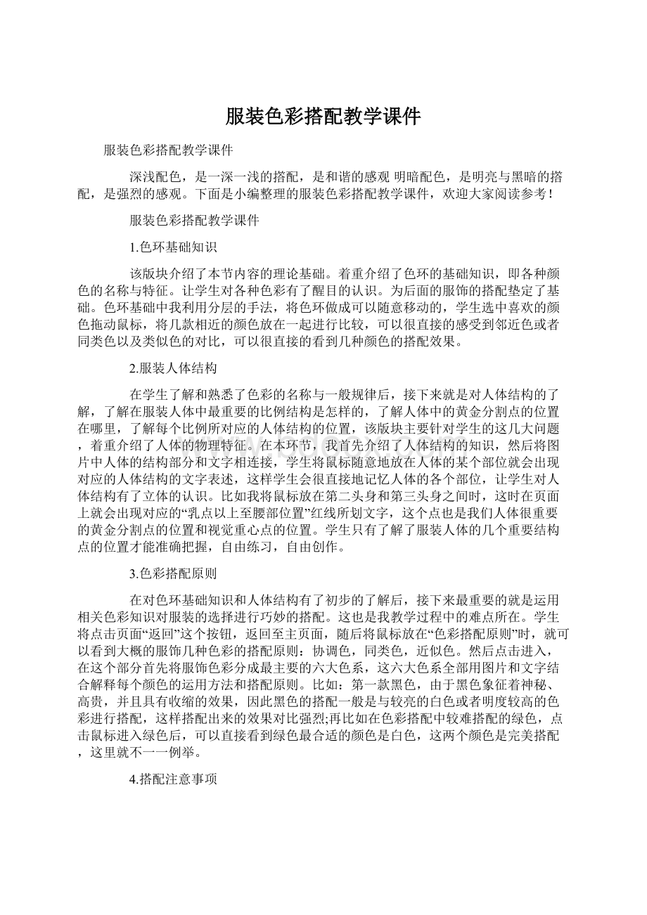 服装色彩搭配教学课件Word文档格式.docx_第1页