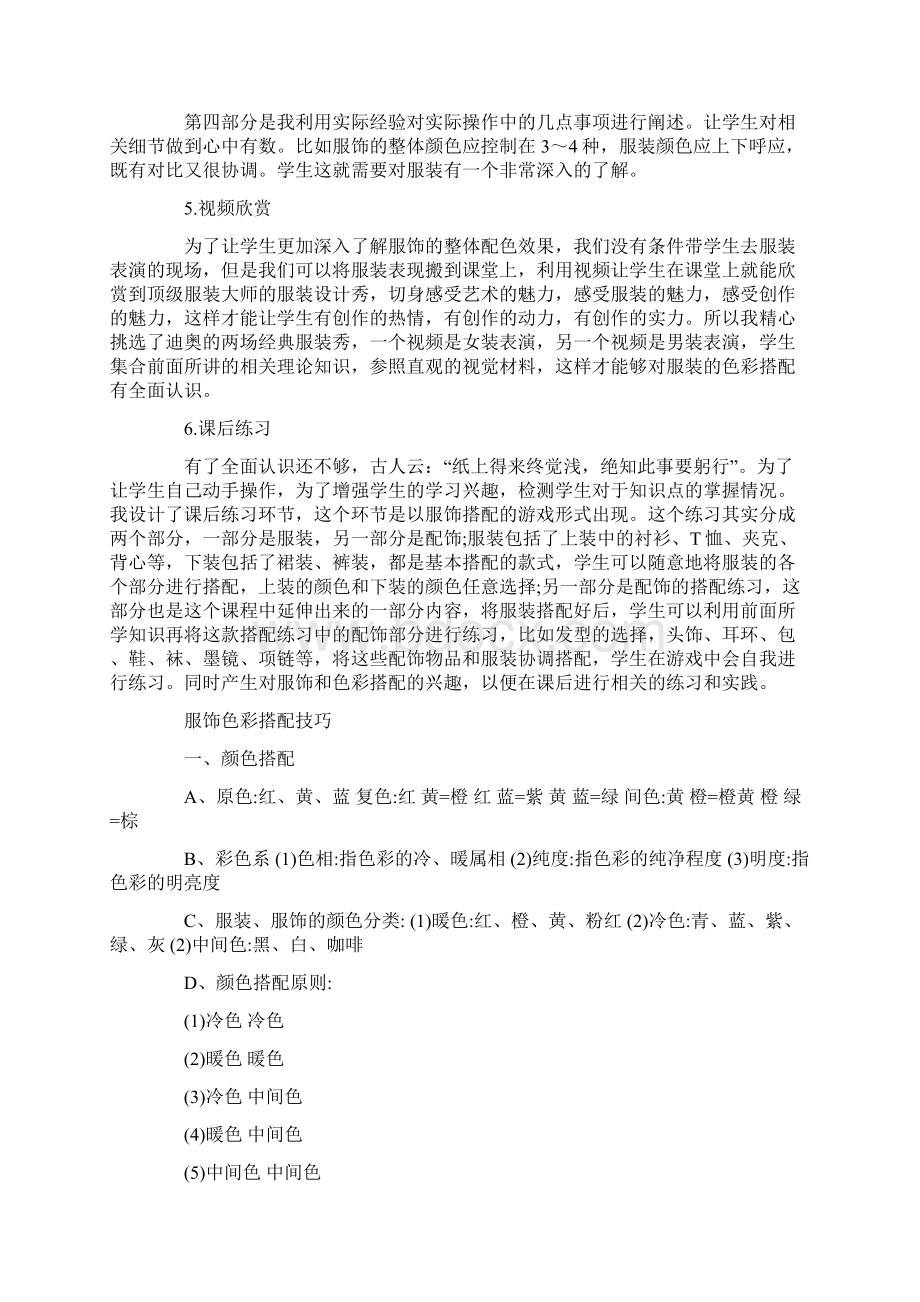 服装色彩搭配教学课件Word文档格式.docx_第2页