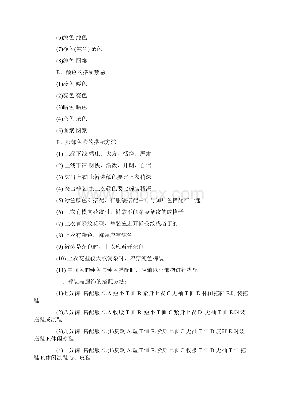 服装色彩搭配教学课件Word文档格式.docx_第3页