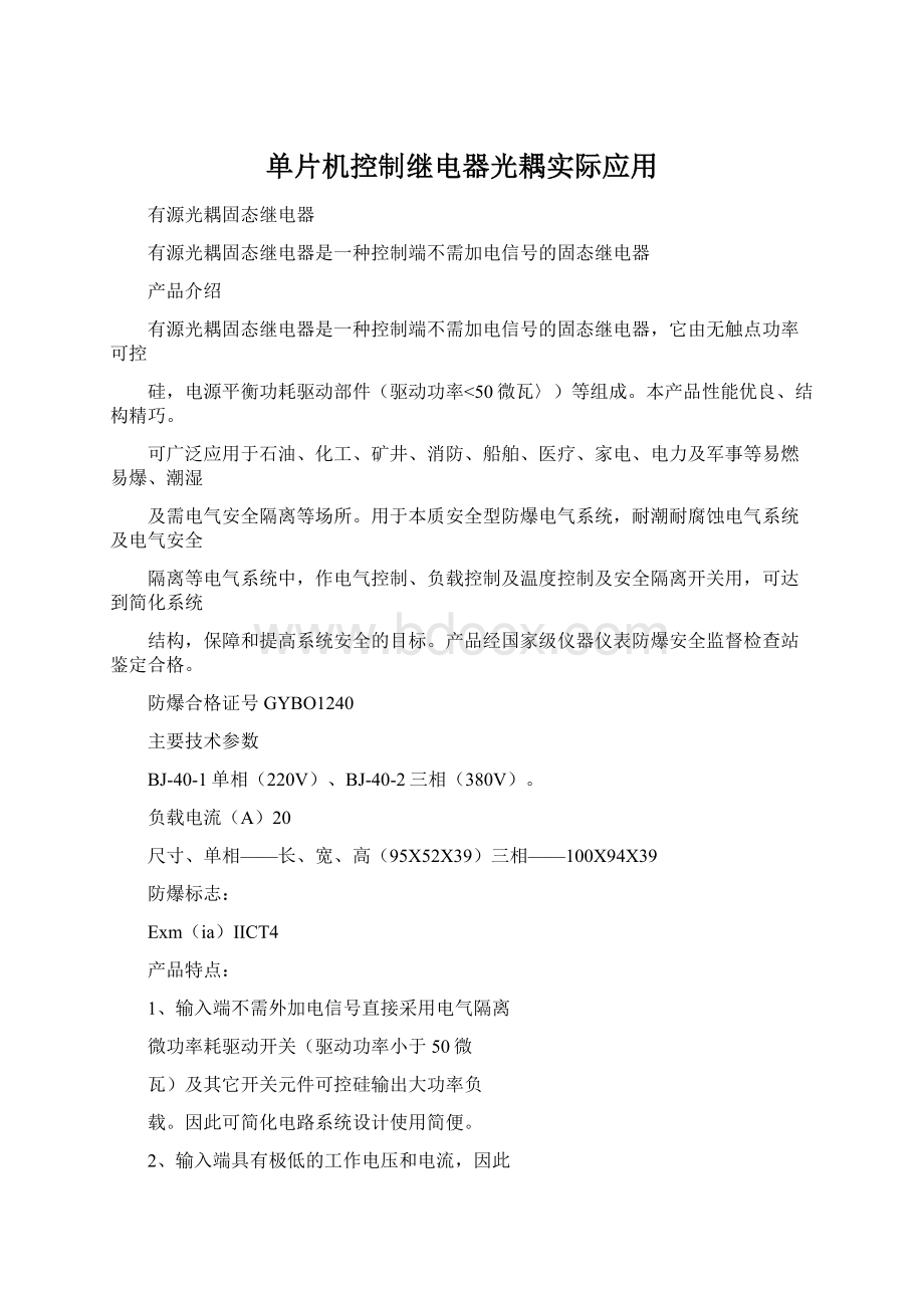 单片机控制继电器光耦实际应用.docx_第1页