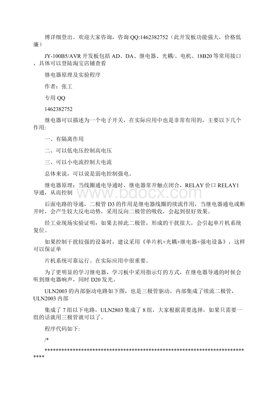 单片机控制继电器光耦实际应用文档格式.docx_第3页