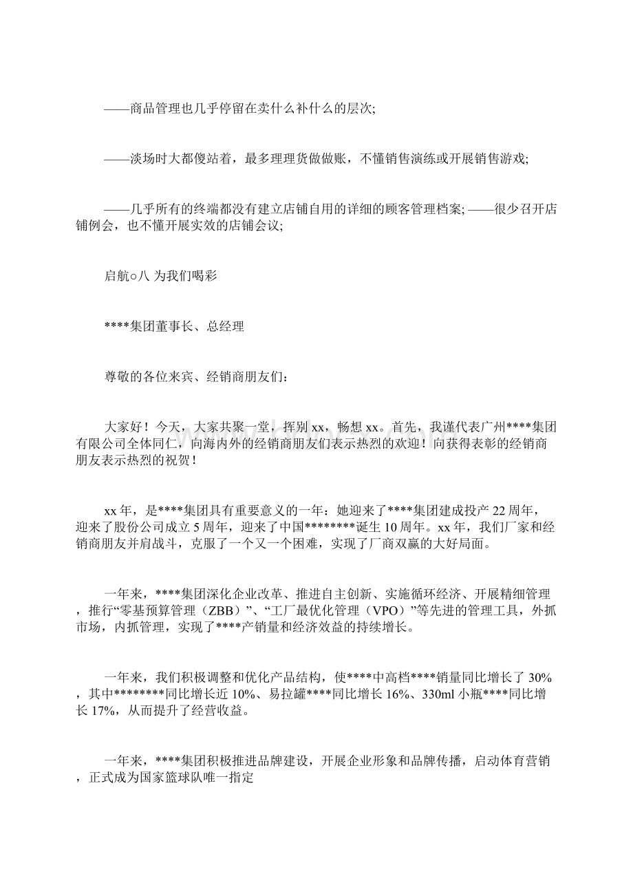 销售大会发言稿范文Word文档格式.docx_第3页