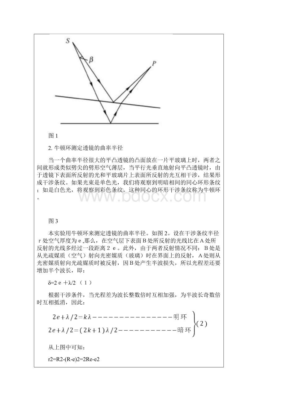 等厚干涉实验报告.docx_第2页