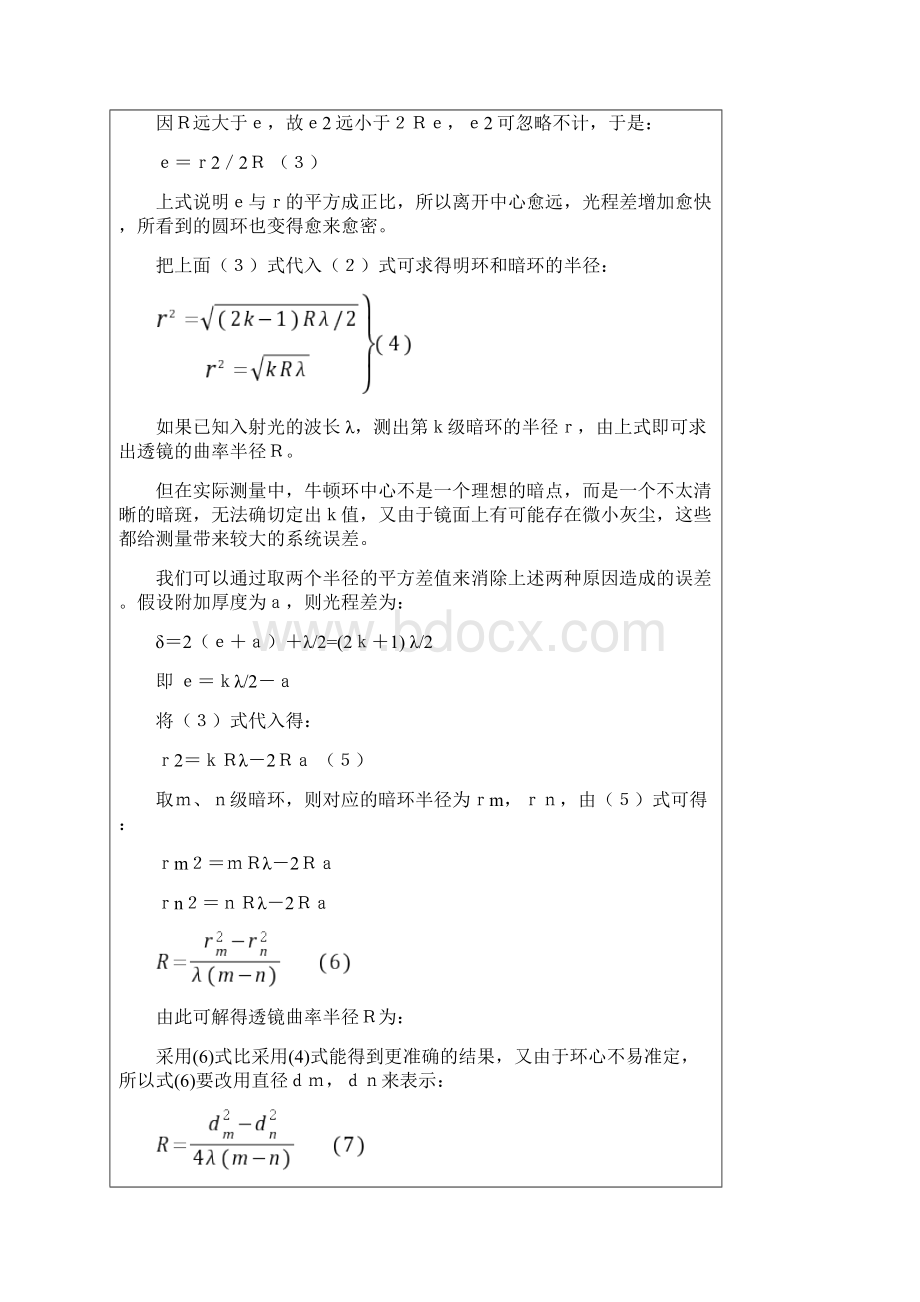 等厚干涉实验报告.docx_第3页