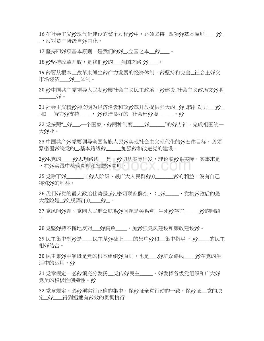 入党考试试题答案.docx_第2页